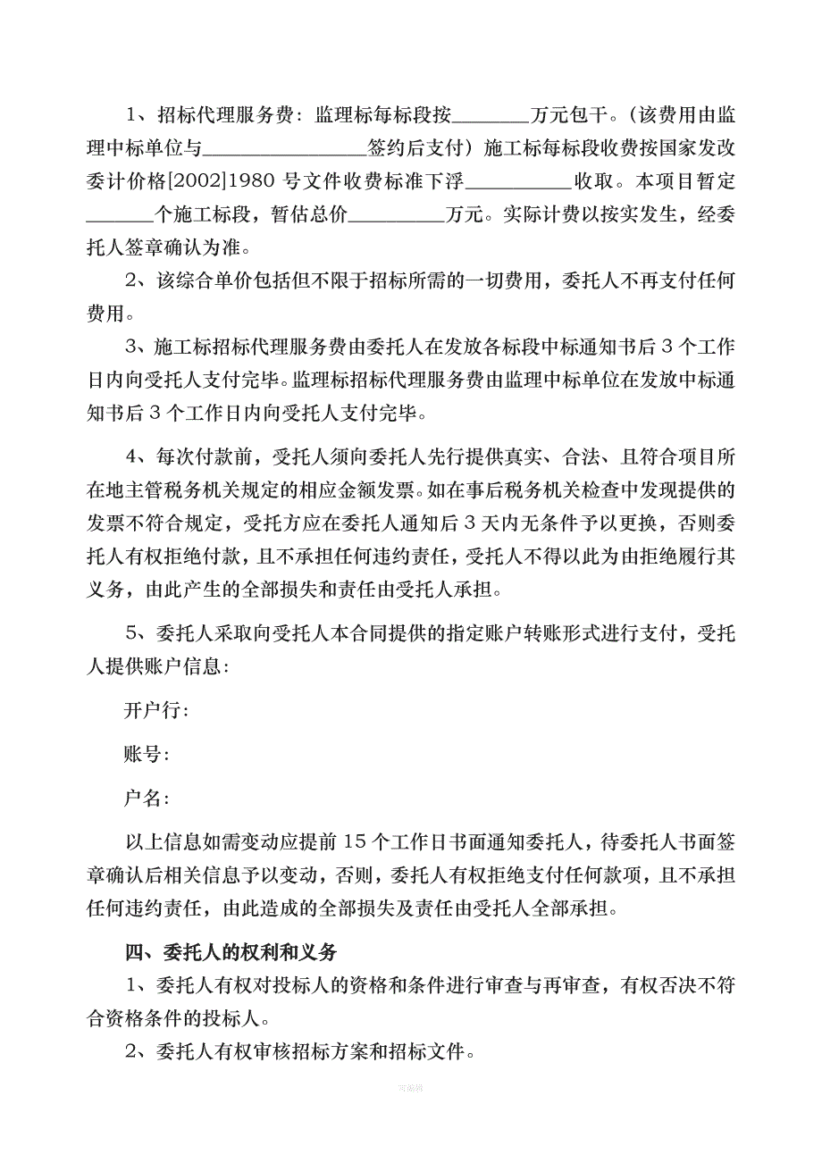 招标代理合同-(1)（整理版）_第3页