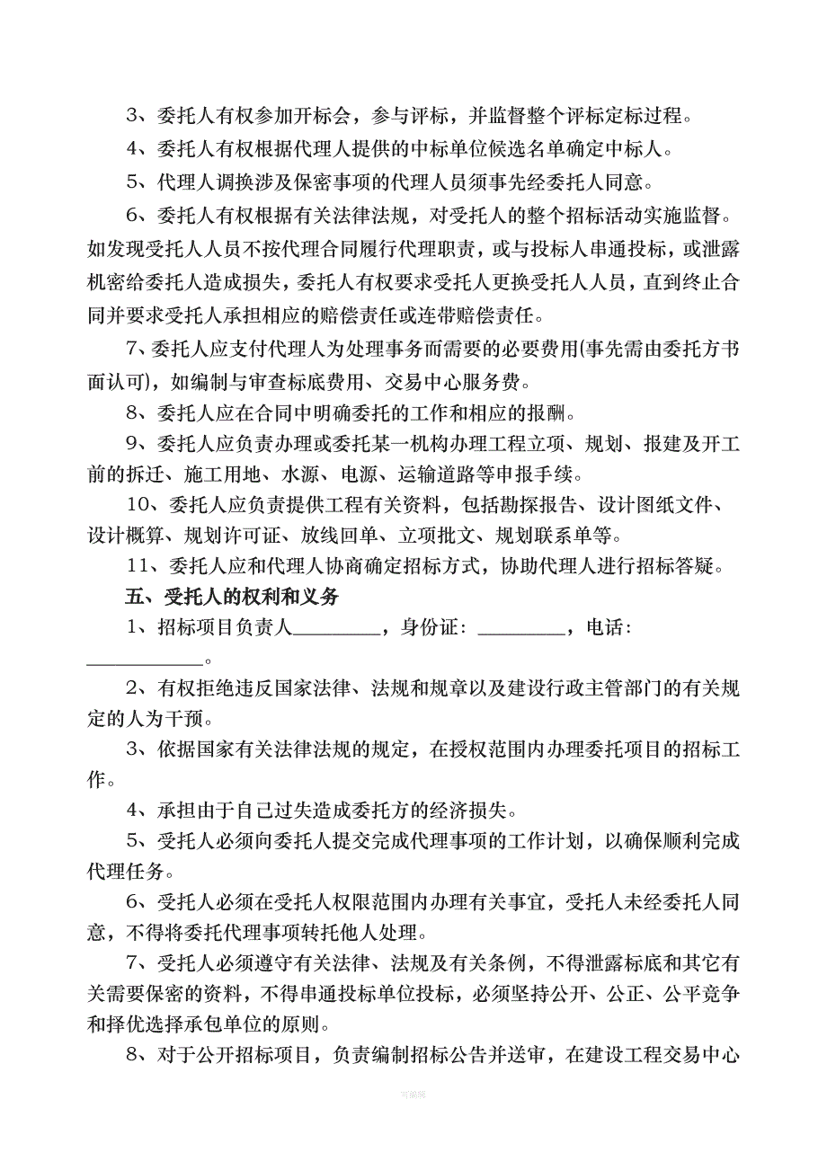 招标代理合同-(1)（整理版）_第4页