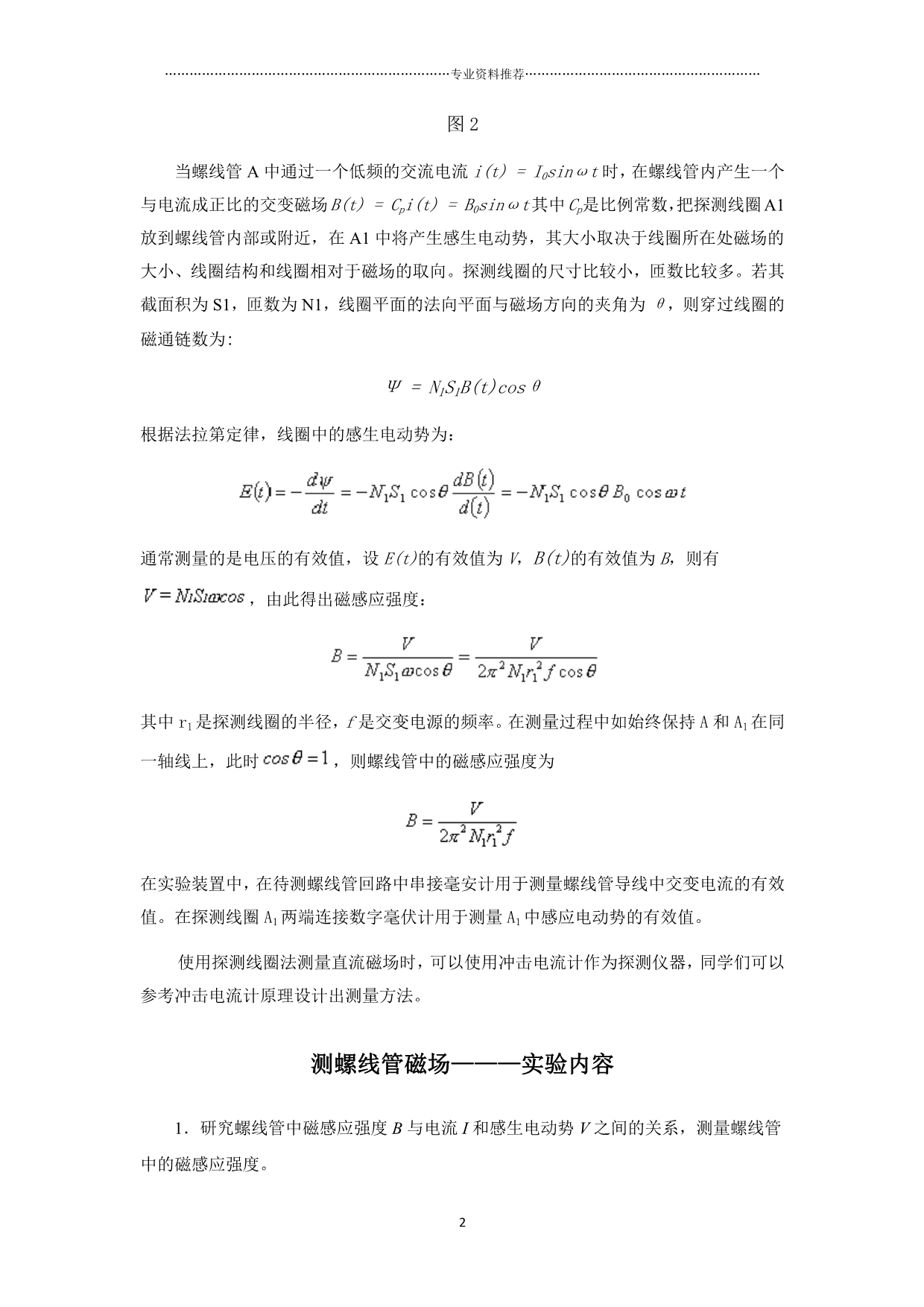 （精编资料推荐）测螺线管磁场实验报告_第2页