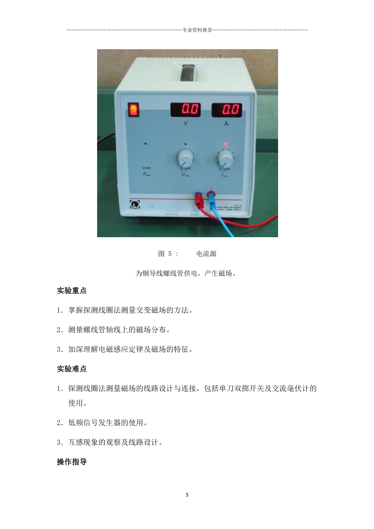 （精编资料推荐）测螺线管磁场实验报告_第5页