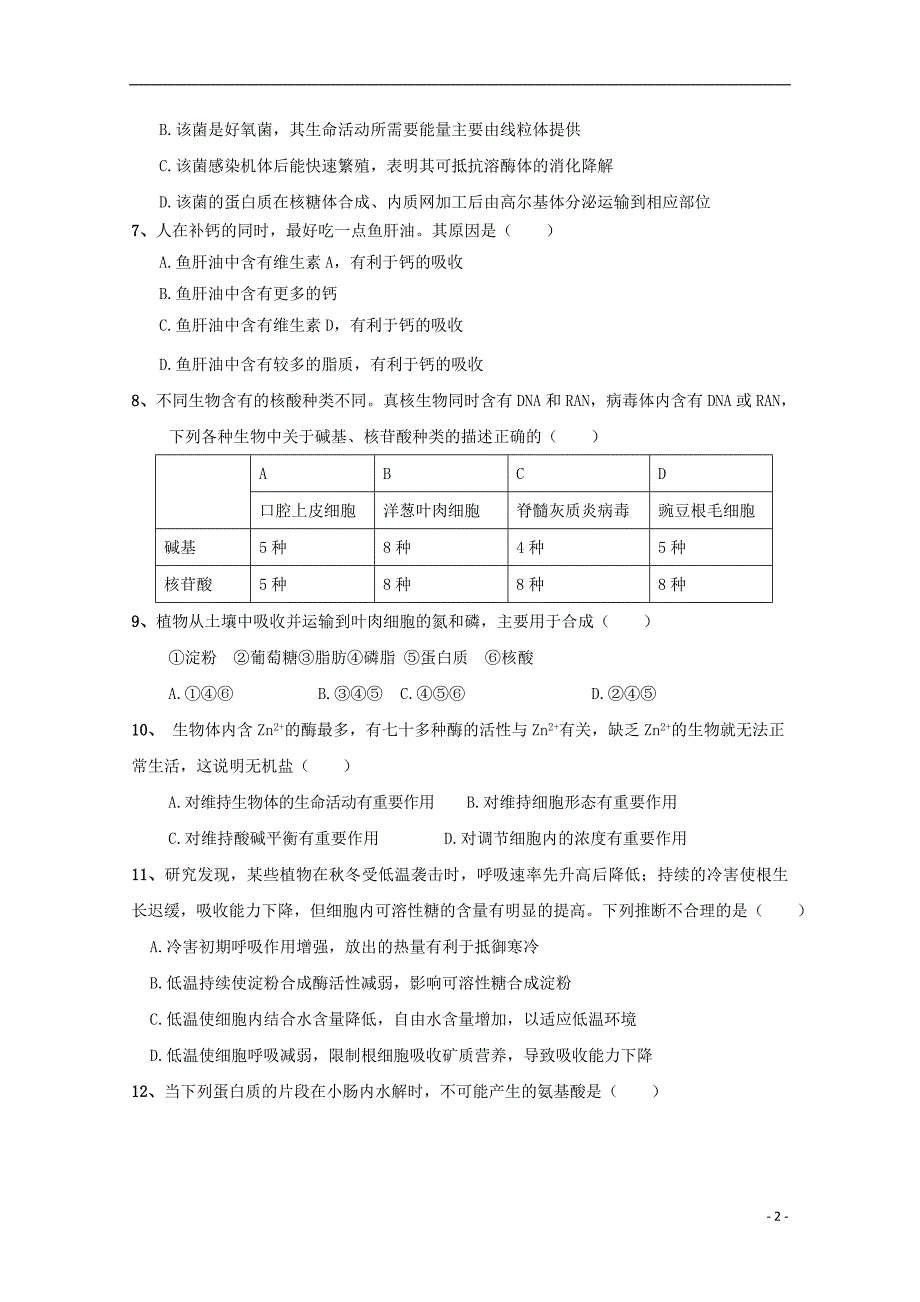 高中生物核心考点资料552.doc_第2页