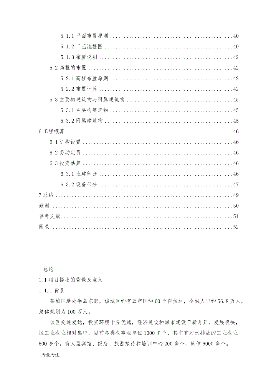 某城镇居民生活污水处理厂工艺设计毕业论文_第3页