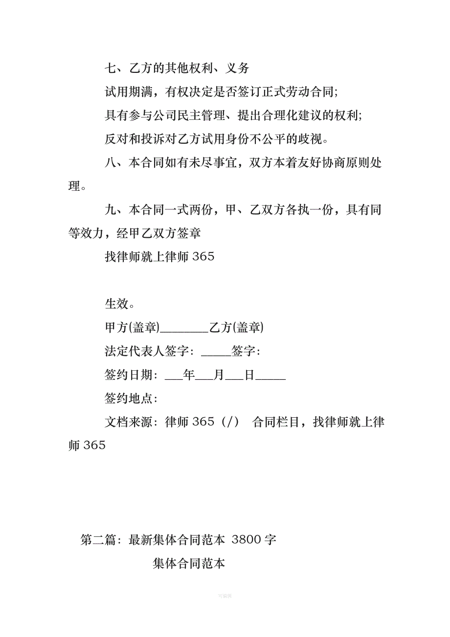 最新试用期合同范本（整理版）_第3页