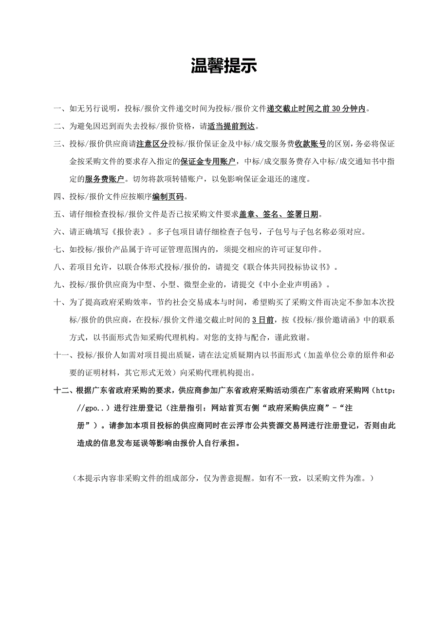 手术急救设备及器具,物理治疗、康复及体育治疗仪器设备,临床检验设备及病房护理及医院通用设备招标文件_第2页