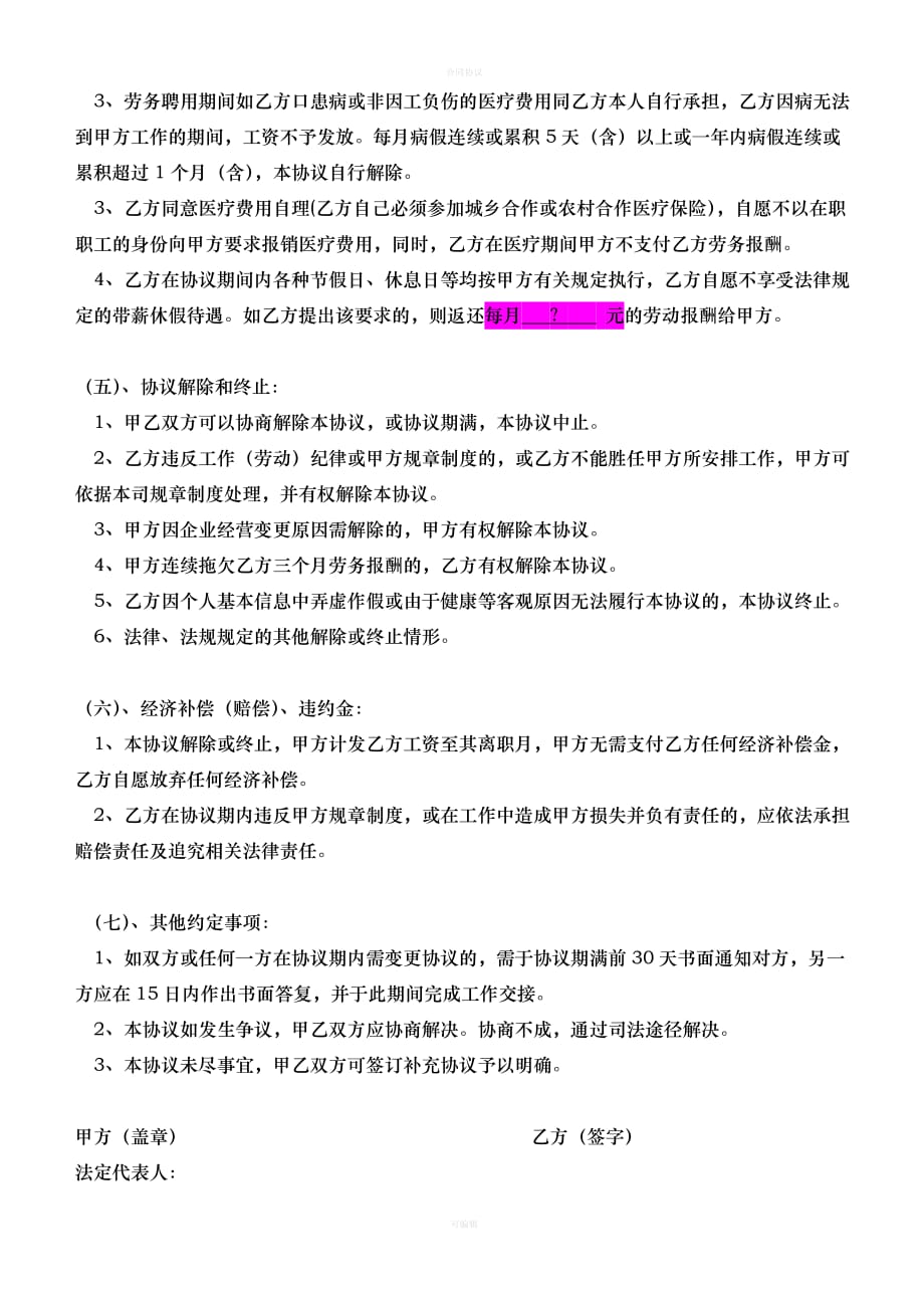 企业返聘退休人员劳务协议书 -（律师版）_第2页