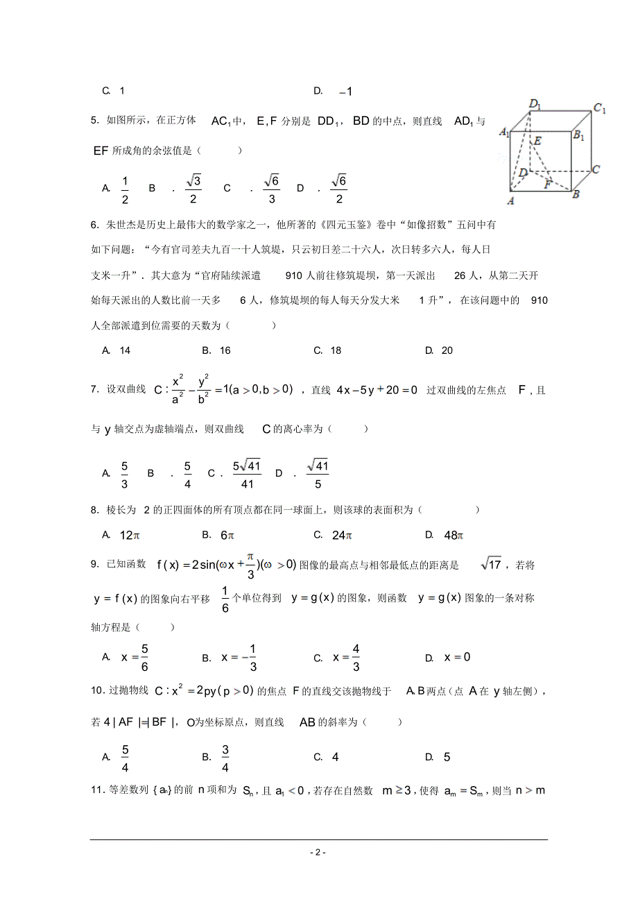 2020届全国名师联盟高三第七次联考数学(文)试题.pdf_第2页