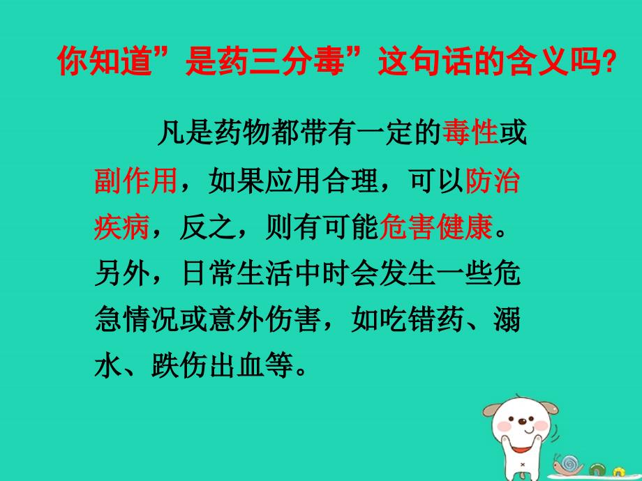 七年级生物下册5.2.1《安全用药》课件2鲁科版五四制_第3页