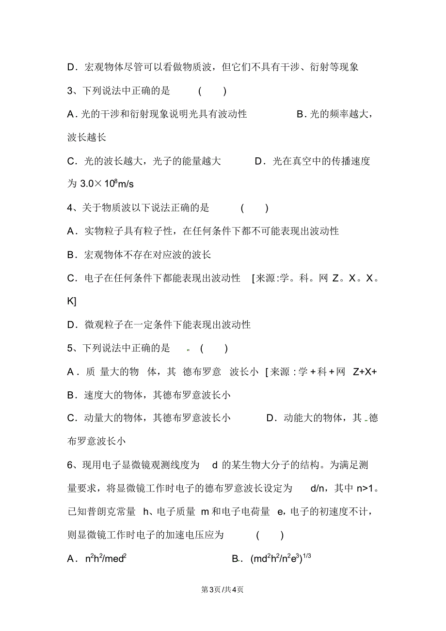 江苏省高中物理选修35学案：17.3粒子的波动性.pdf_第3页