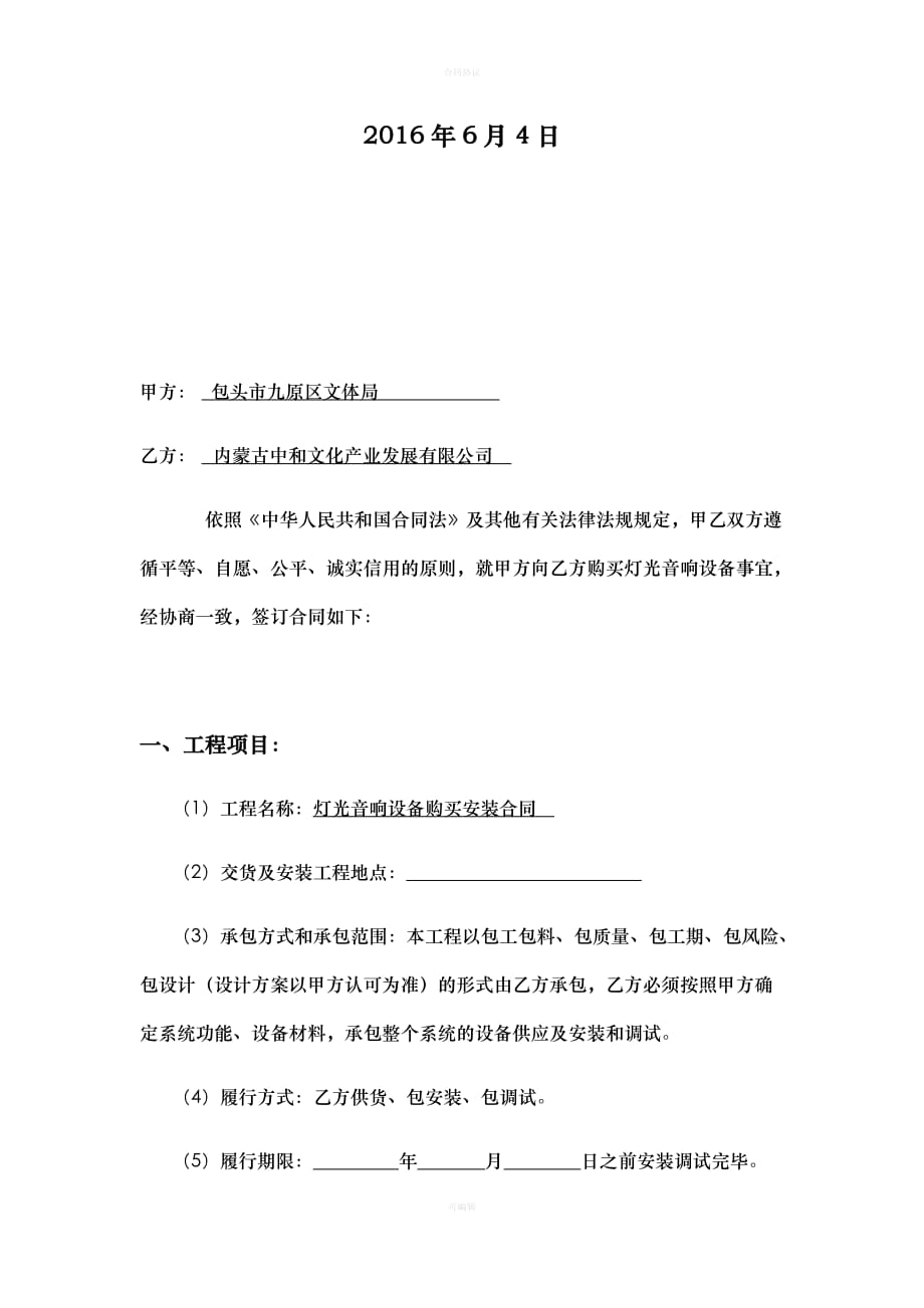 灯光音响购买安装合同书（律师版）_第2页