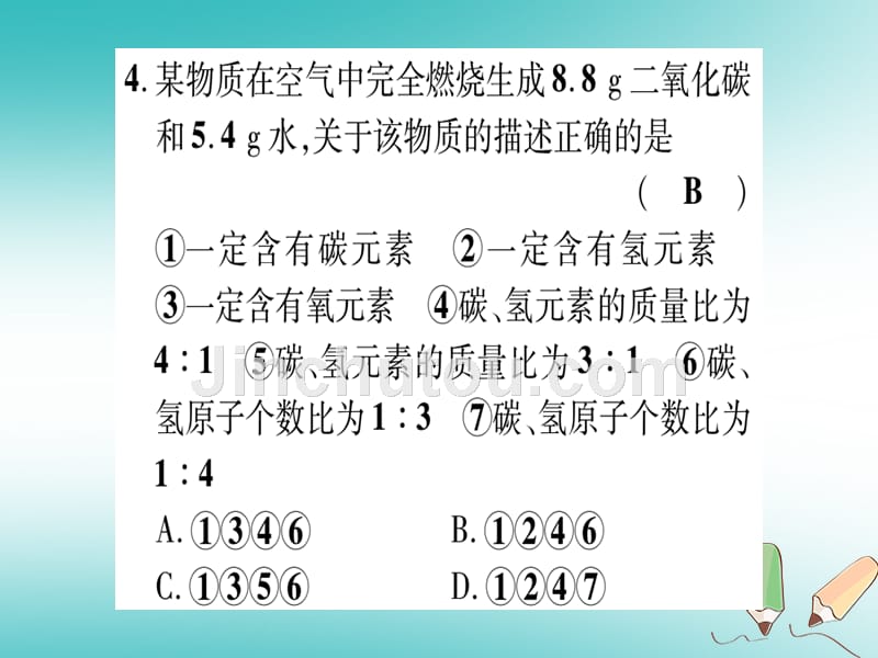 九年级化学全册双休滚动作业12习题课件新版鲁教版_第3页