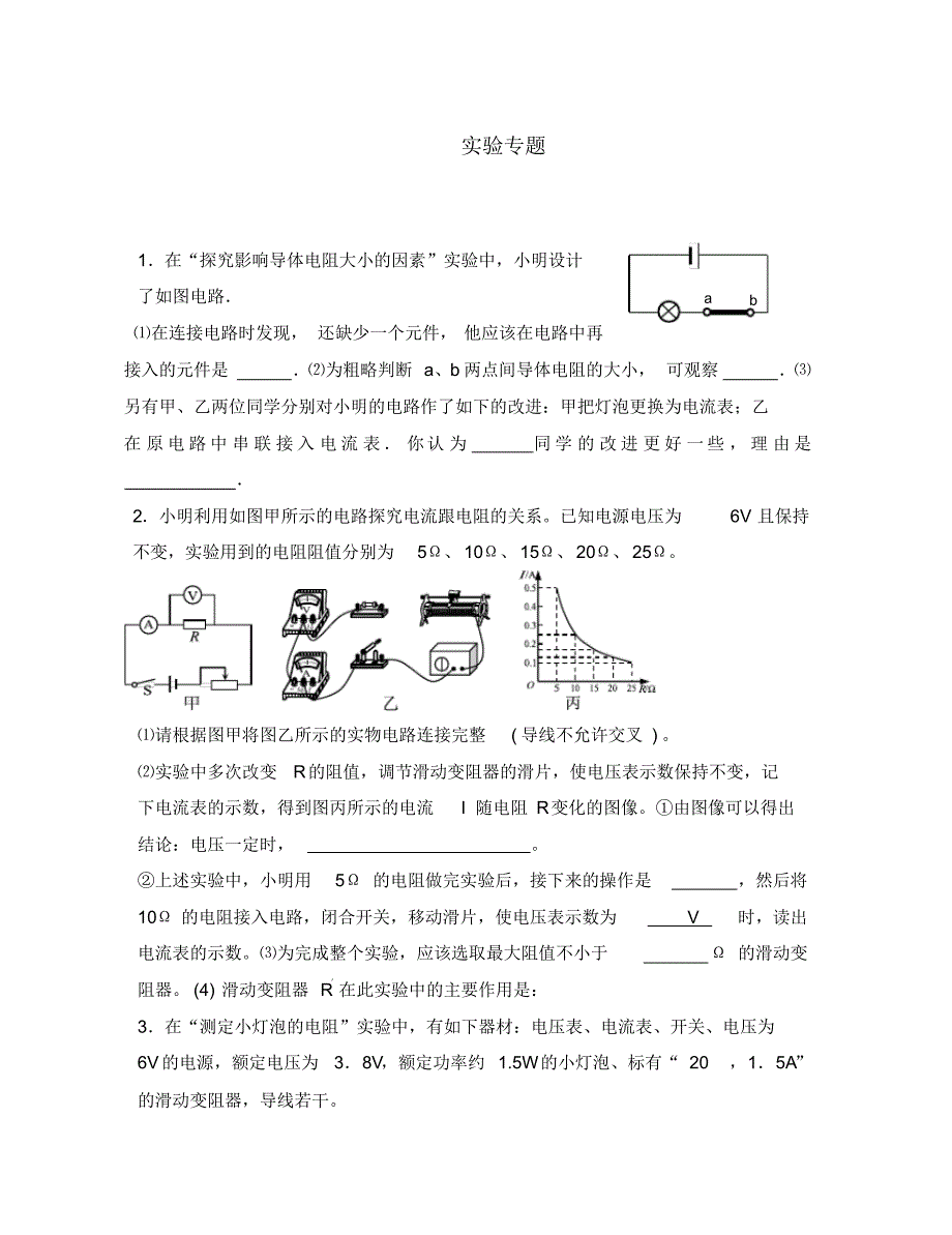 八年级物理下册《实验专题》综合复习专题人教新课标版.pdf_第1页