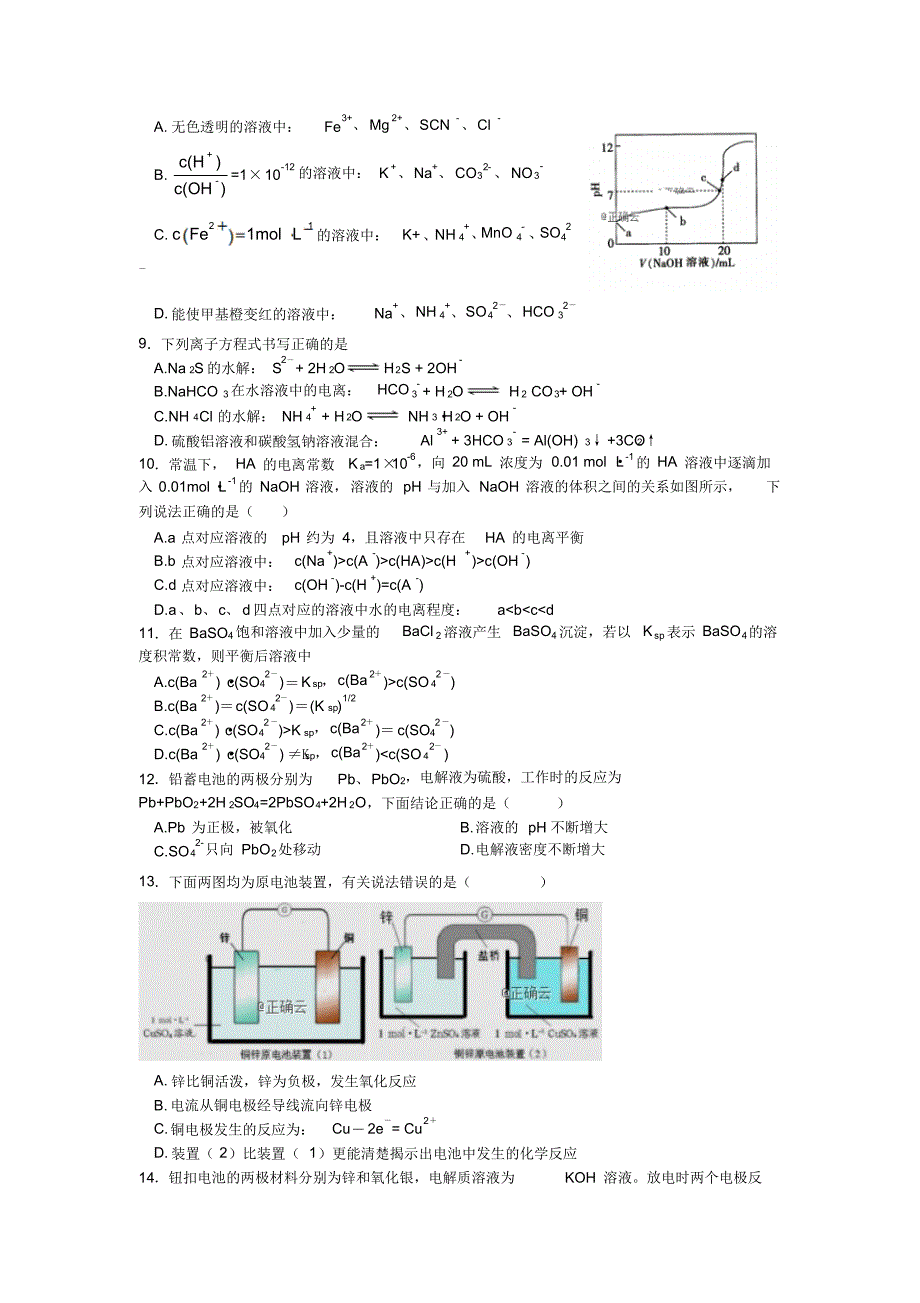 2019-2020学年重庆市高二上学期期中考试化学试卷.pdf_第2页