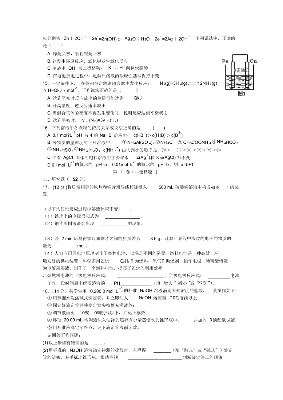 2019-2020学年重庆市高二上学期期中考试化学试卷.pdf_第3页