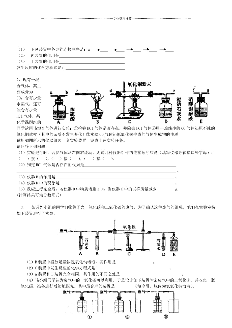 （精编资料推荐）气体的除杂与净化_第3页