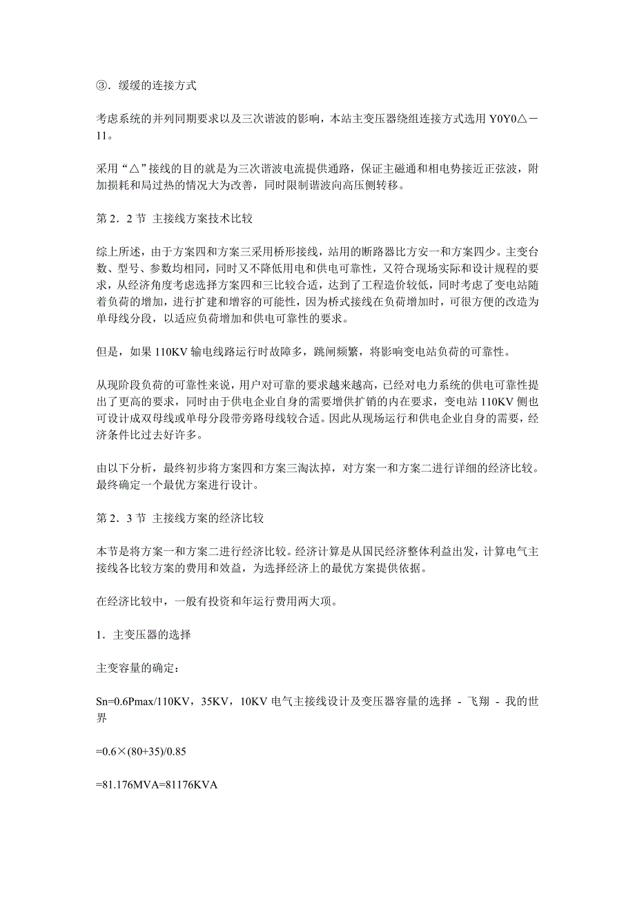 110KV-35KV-10KV电气主接线设计及变压器容量的选择_第4页