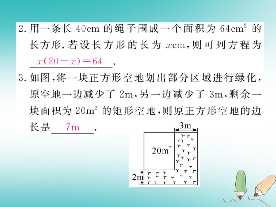 九年级数学上册第24章一元二次方程24.4一元二次方程的应用第1课时面积问题练习课件（新版）冀教版_第3页