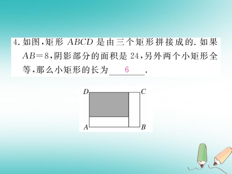 九年级数学上册第24章一元二次方程24.4一元二次方程的应用第1课时面积问题练习课件（新版）冀教版_第4页