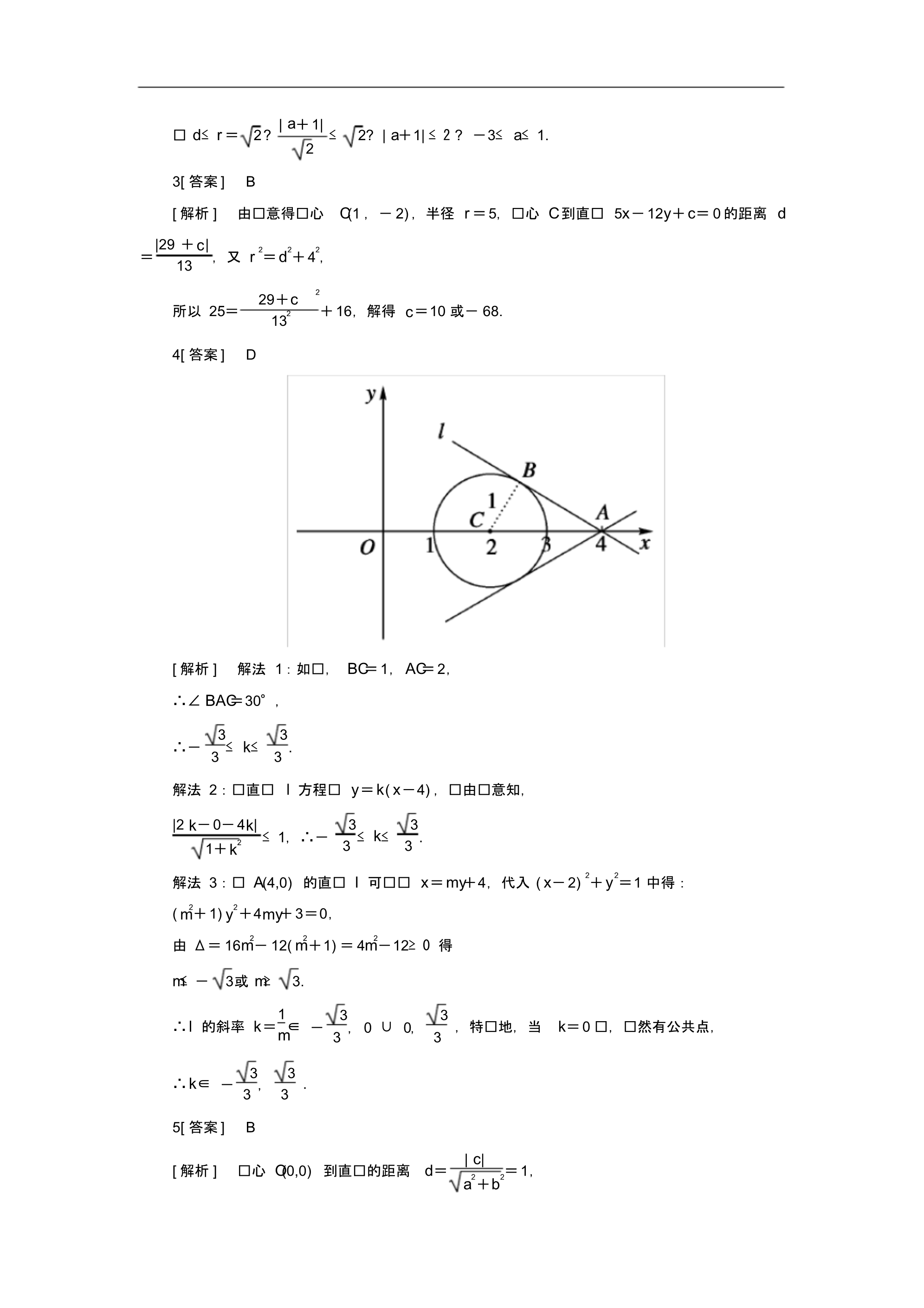 吉林省长白山高中数学第四章同步检测421新人教A版必修2.pdf_第3页