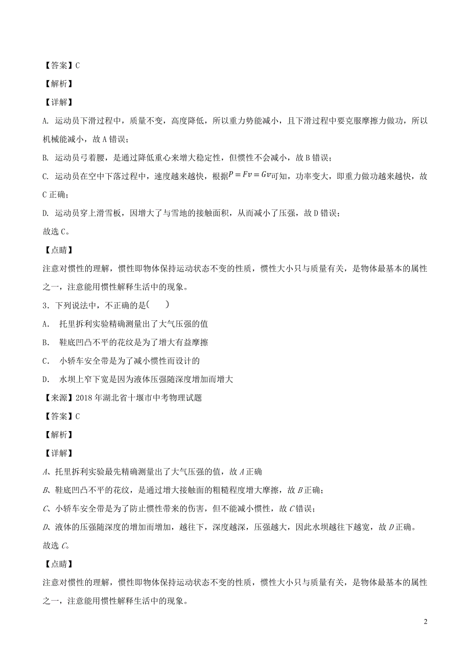 中考物理试题分项版解析汇编第04期专题07压强和浮力含解析_第2页