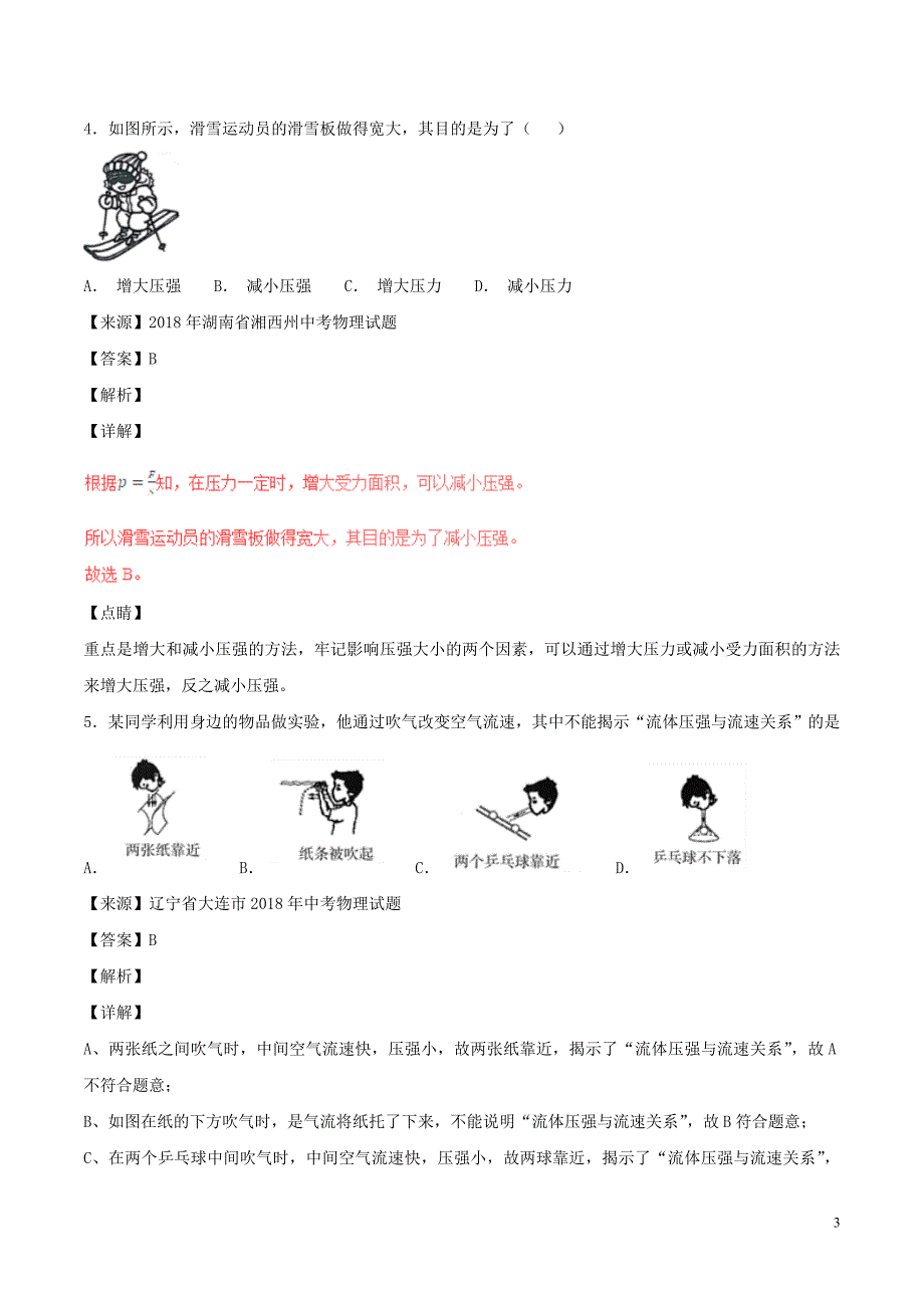 中考物理试题分项版解析汇编第04期专题07压强和浮力含解析_第3页