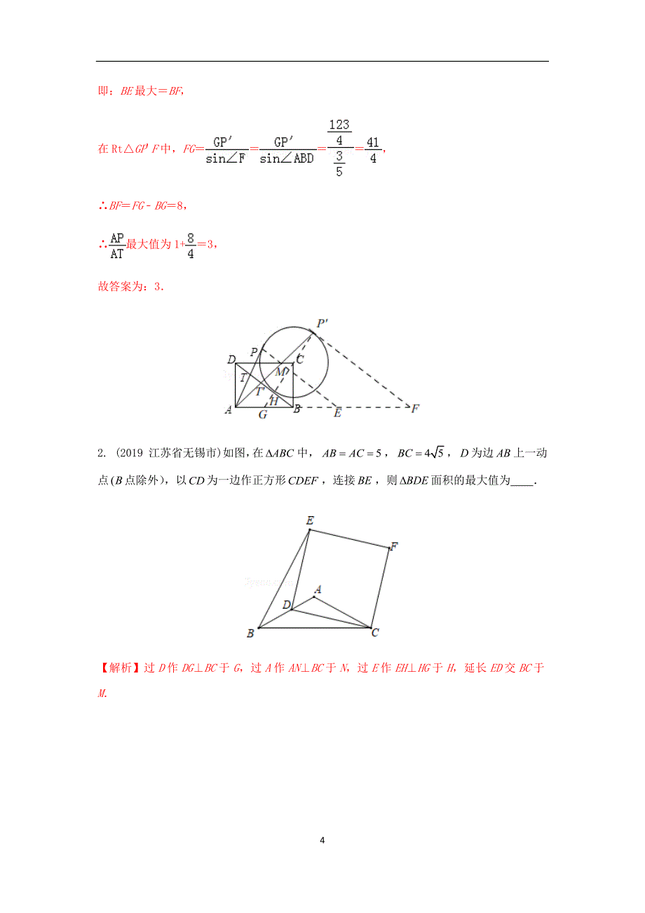 江苏版2020年中考数学热点专题冲刺8动态几何问题_第4页