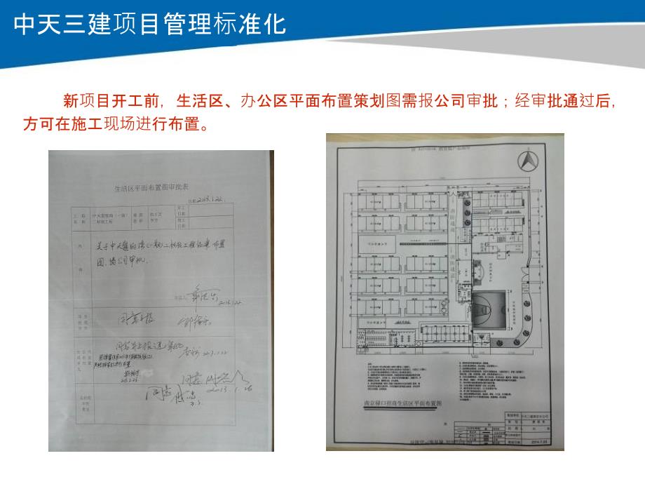 工程管理标准化动作—斯桥洪ppt课件_第2页