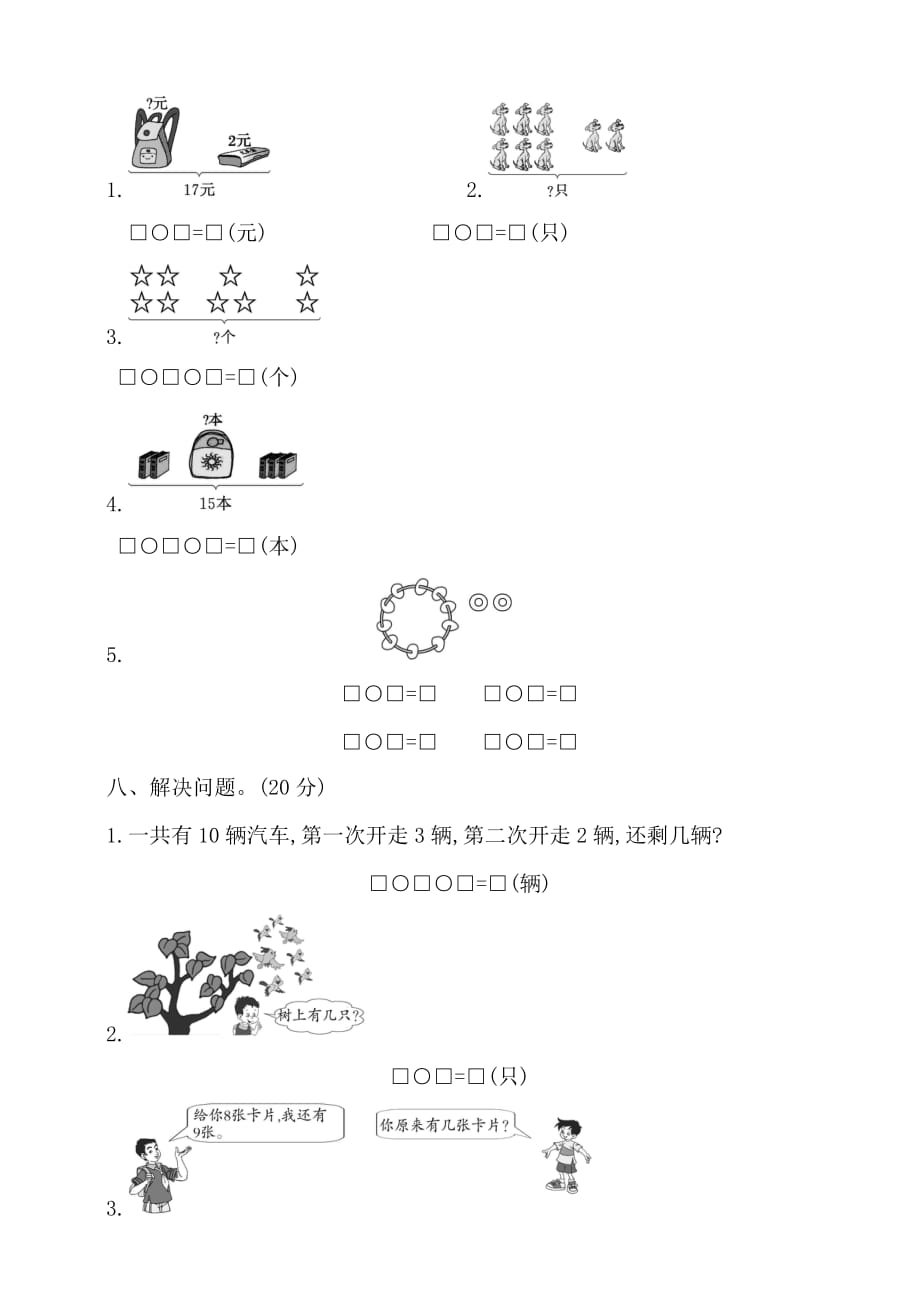 人教新课标一年级上册数学期末检测卷(提高卷)（含答案）_第3页