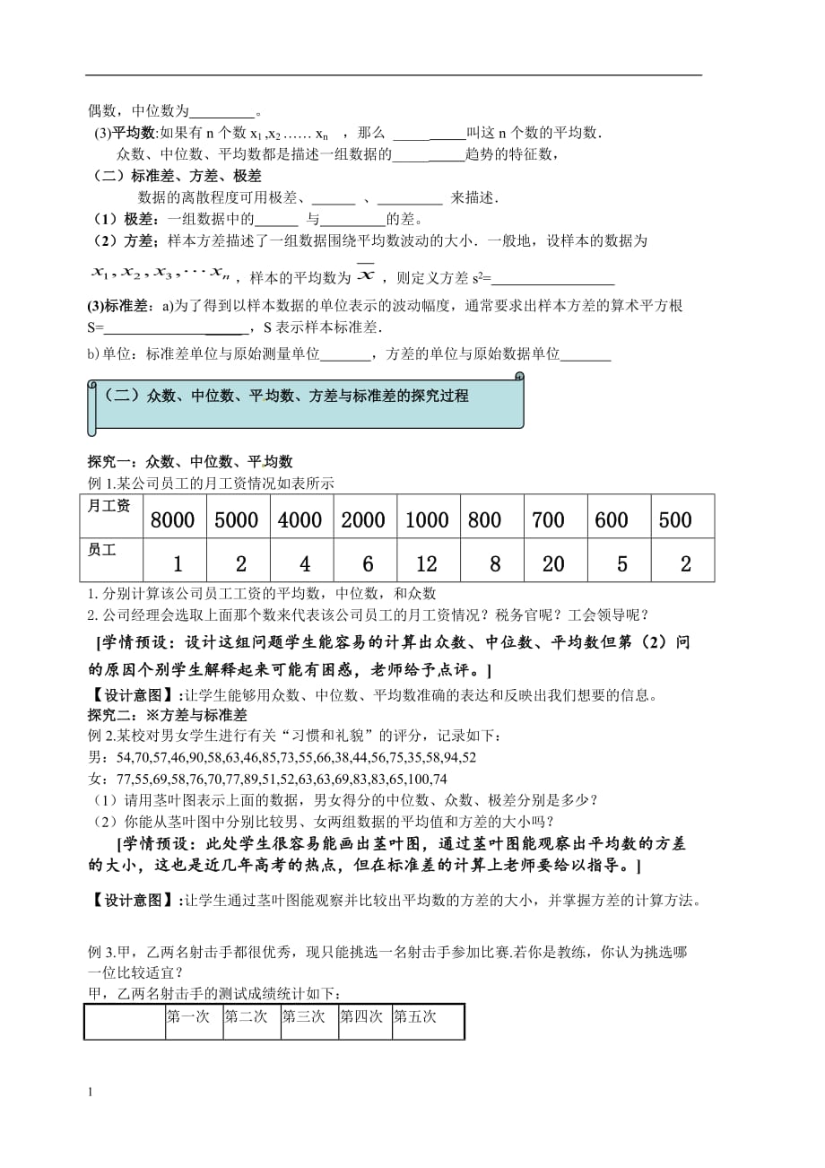 数据的数字特征教学设计讲义教材_第3页