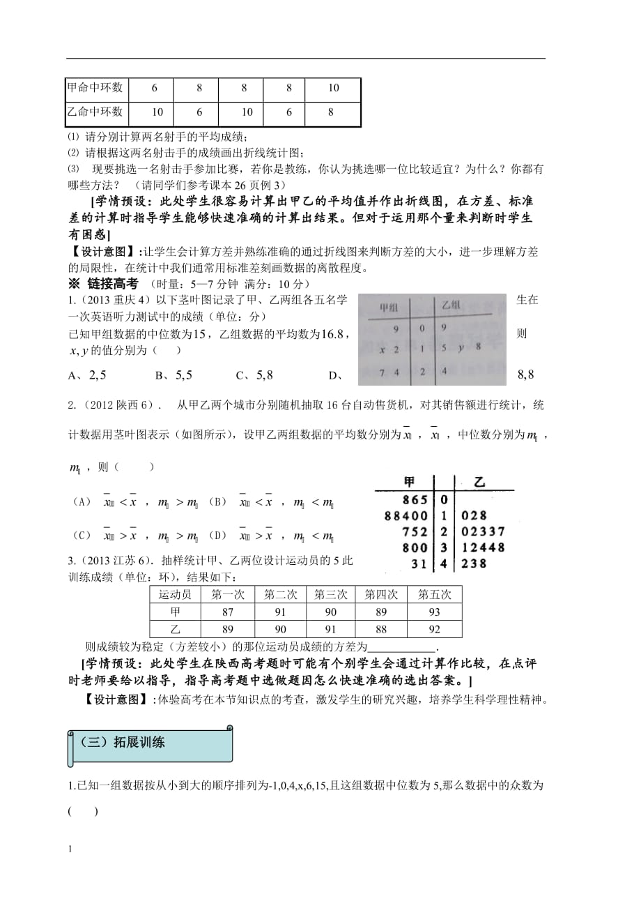 数据的数字特征教学设计讲义教材_第4页