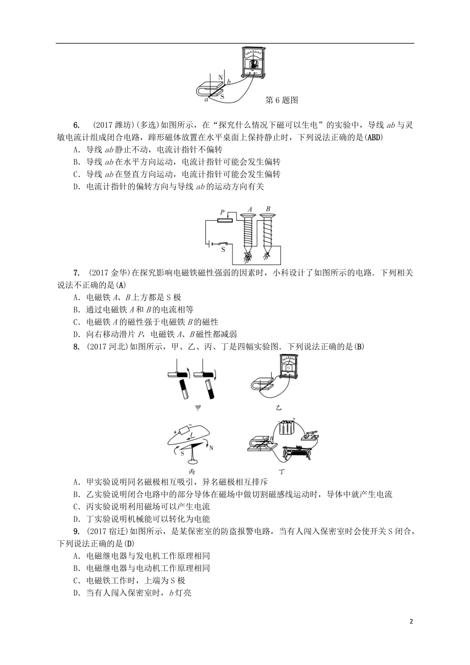 中考物理总复习第二十讲电与磁考点跟踪突破训练_第2页