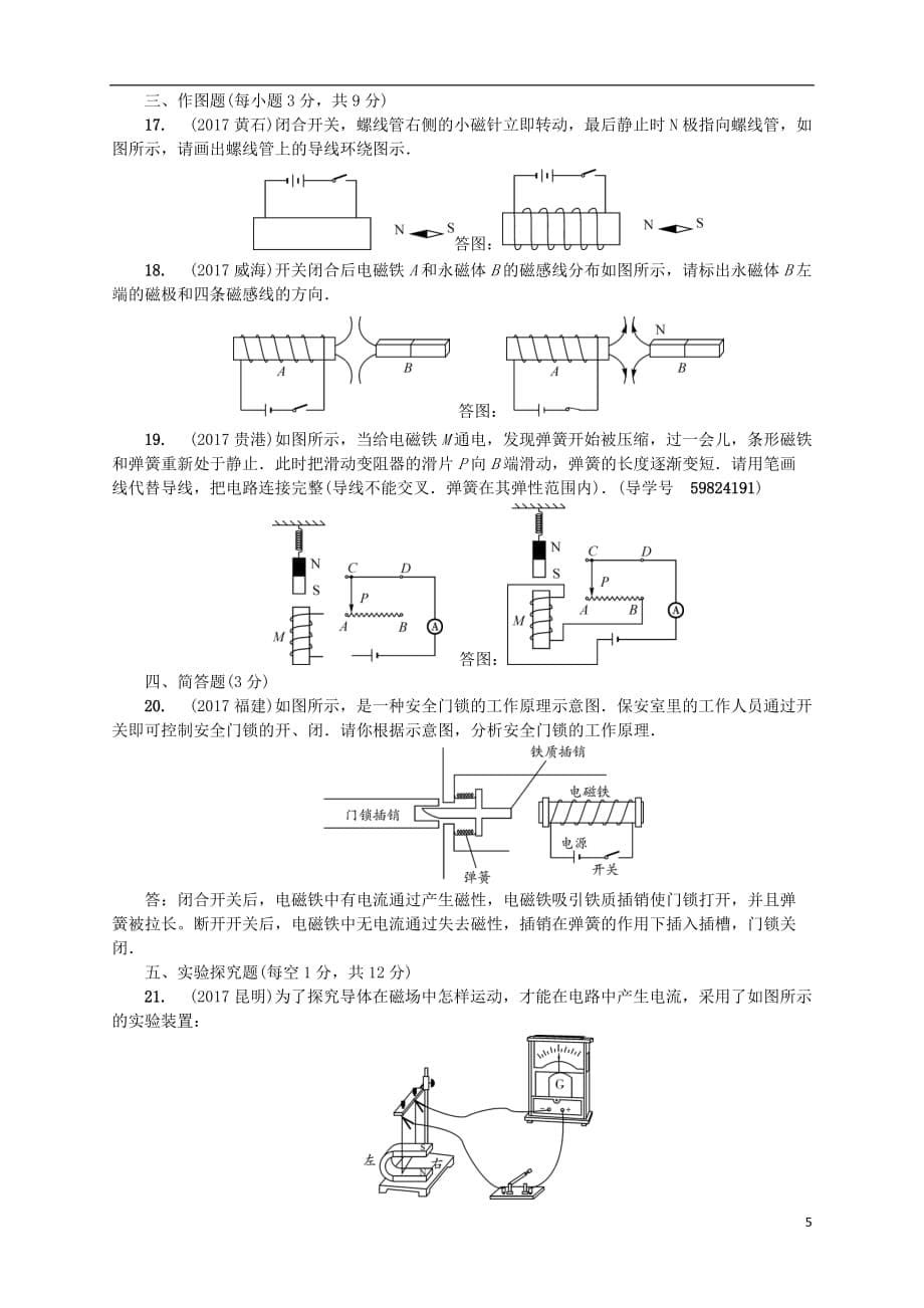 中考物理总复习第二十讲电与磁考点跟踪突破训练_第5页