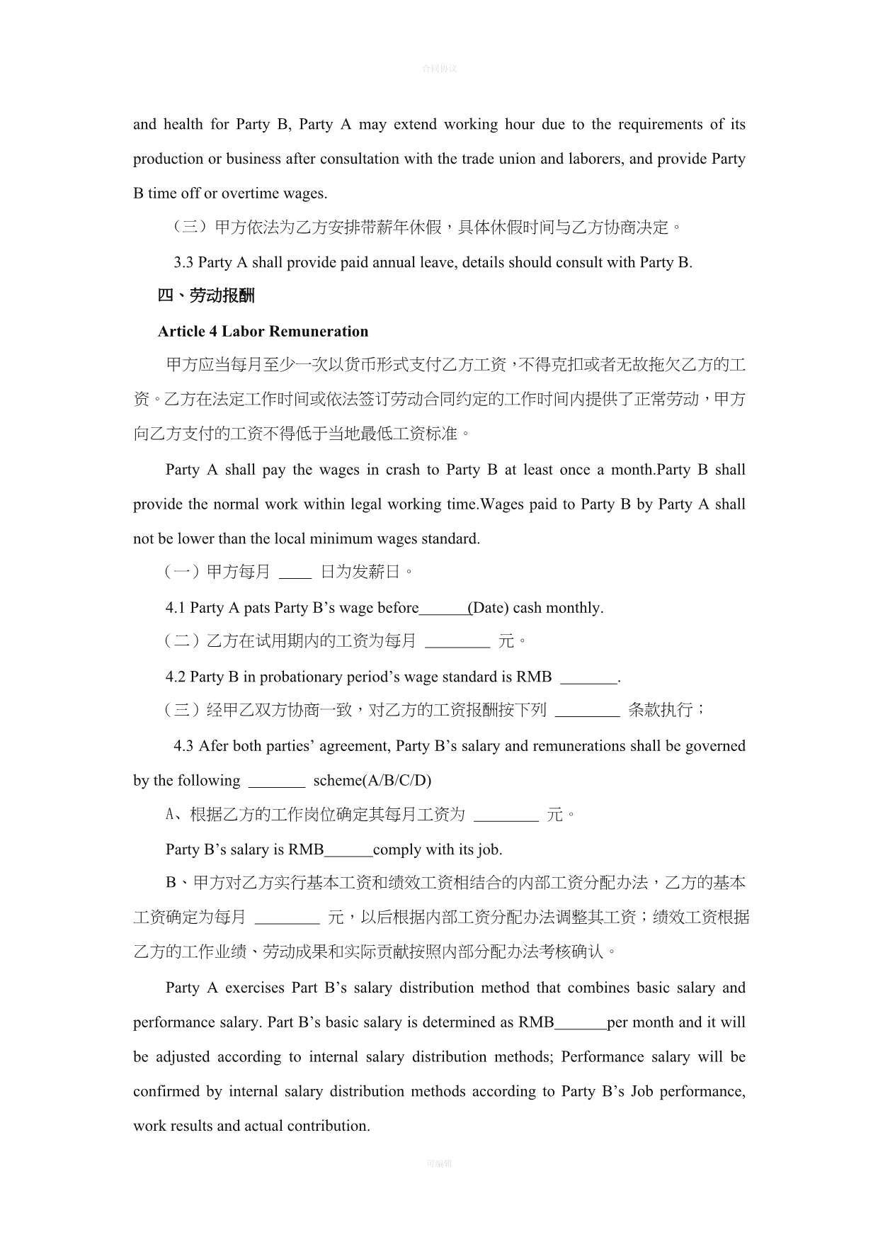 全日制劳动合同(中英文)（律师版）_第4页