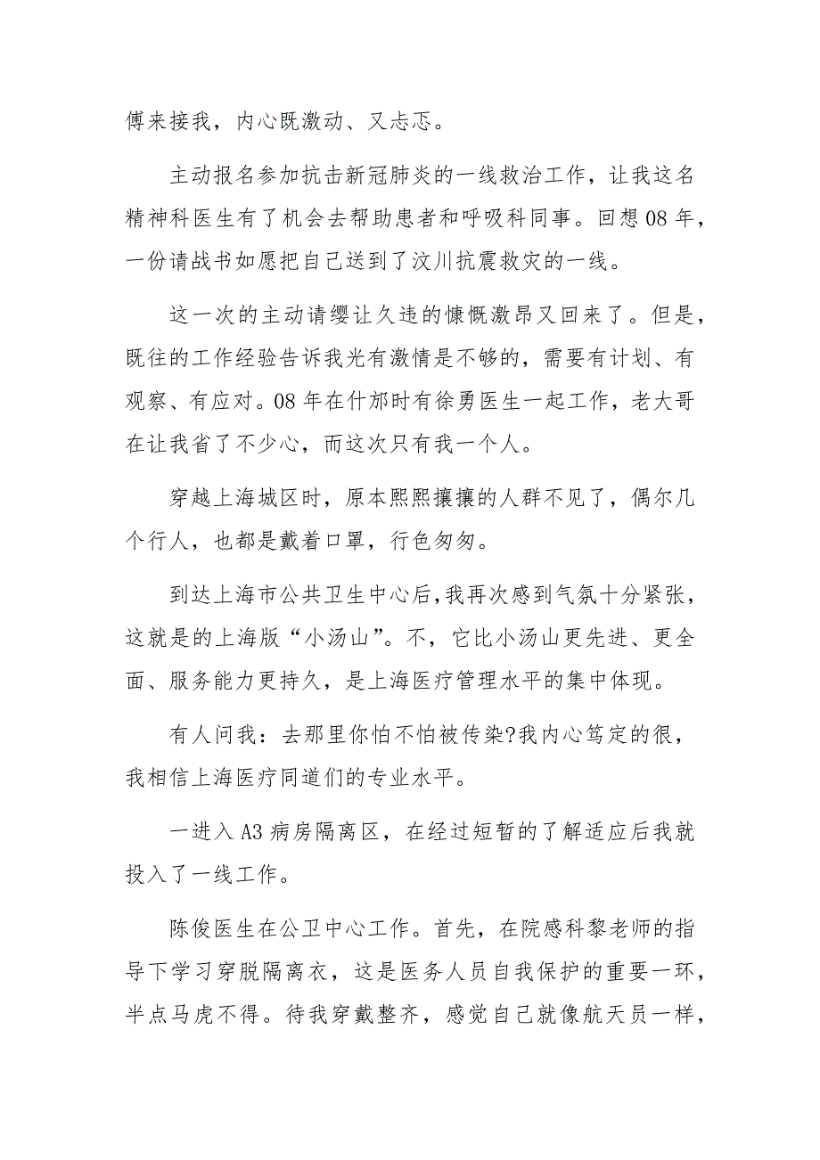 2020抗击新冠肺炎疫情心得体会5篇_第4页