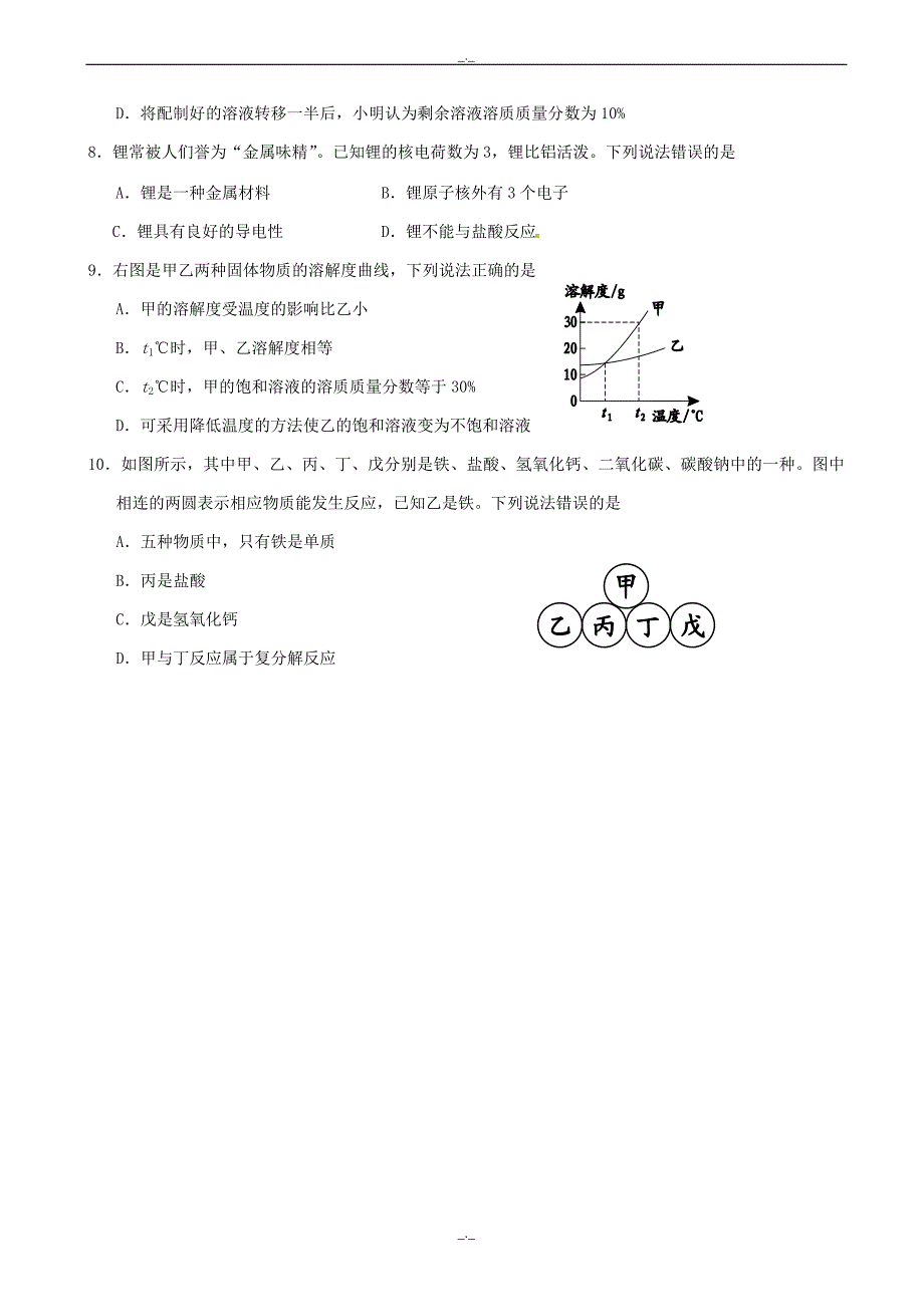 2020届福建省龙岩市中考化学模拟试卷试题(有答案)_第2页