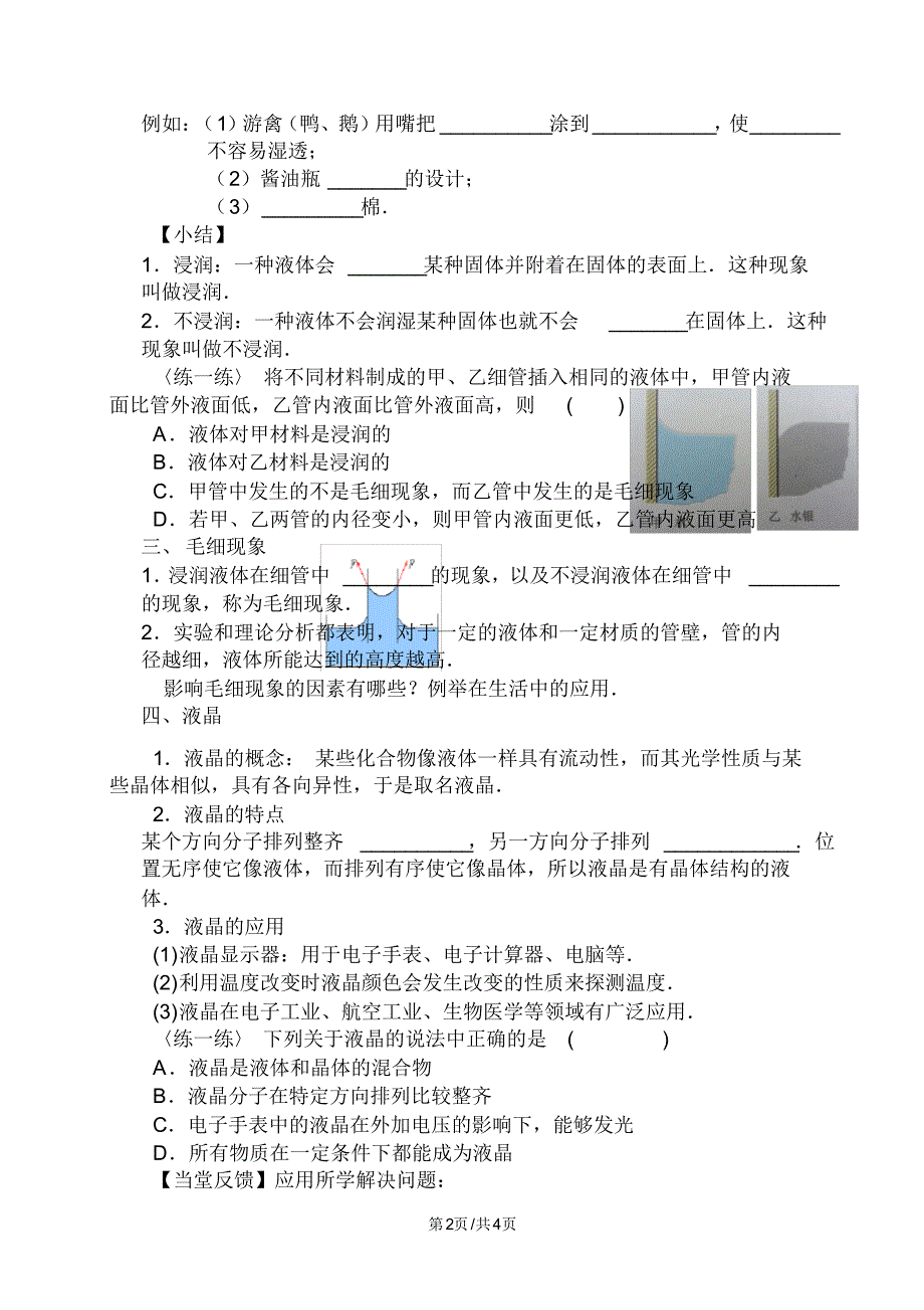 江苏省高中物理选修33学案：9.2液体.pdf_第2页