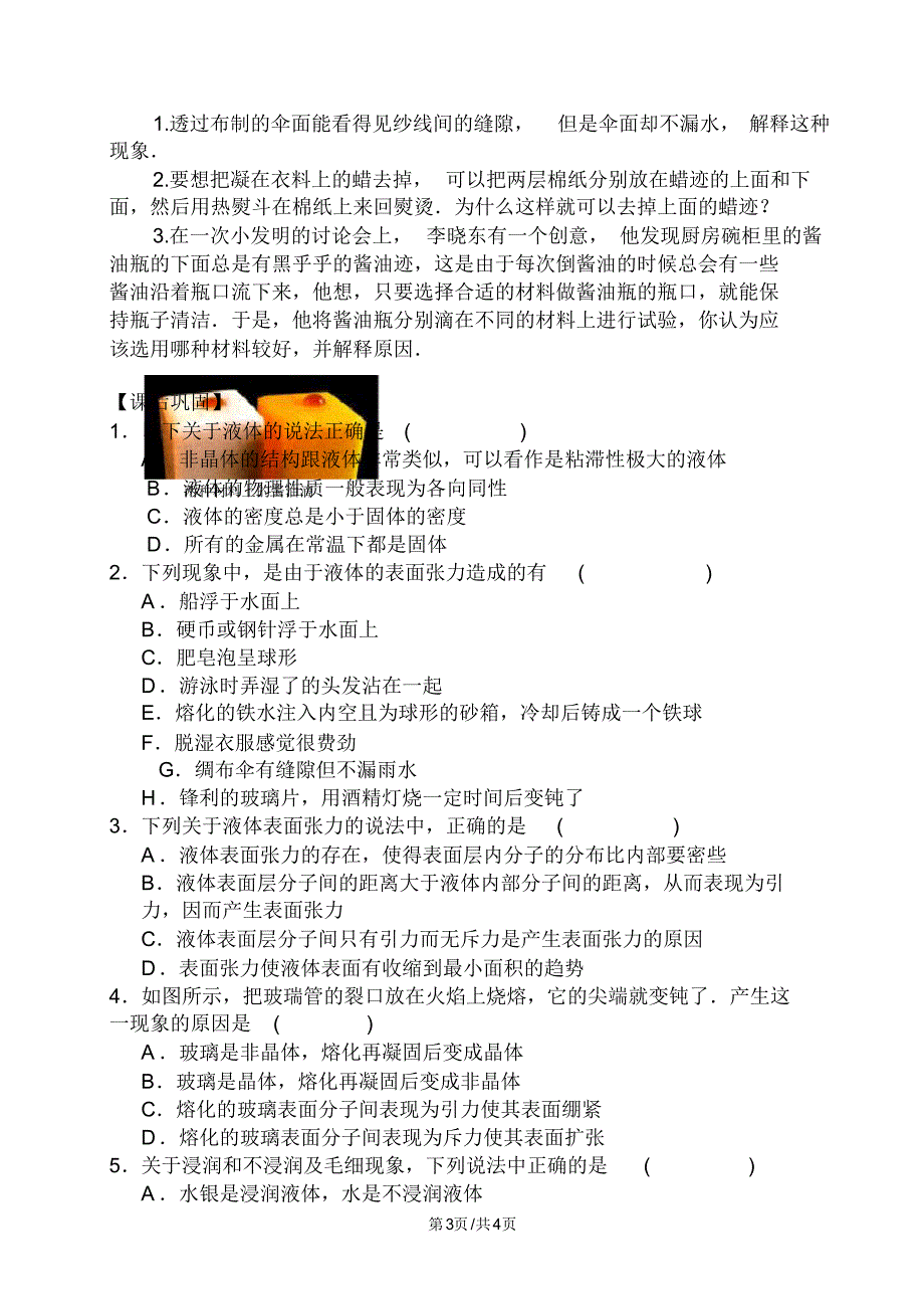 江苏省高中物理选修33学案：9.2液体.pdf_第3页