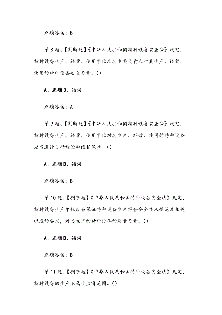 2019P气瓶充装模拟考试题库（100题含答案）_第3页