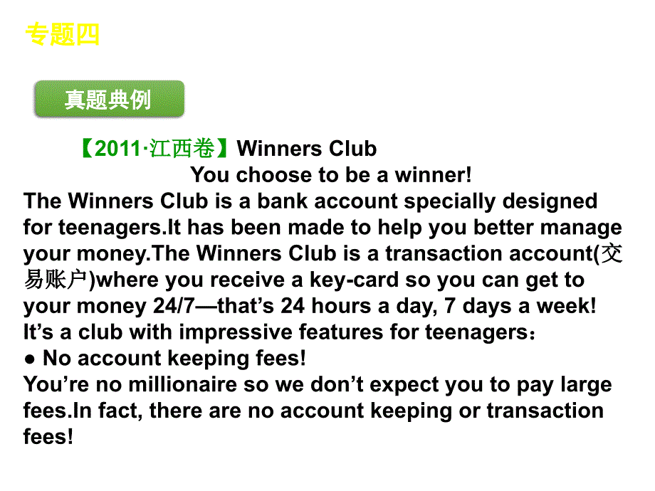 2012届高考英语二轮复习精品课件第3模块 阅读理解 专题4　广告应用型阅读理解（四月）_第4页