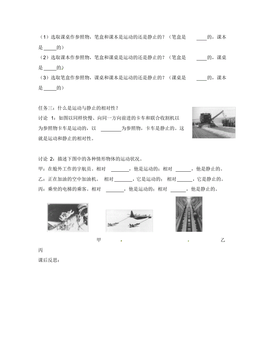 湖北省武汉为明实验学校八年级物理上册《第一章第2节运动的描述》导学案(无答案)(新版)新人.pdf_第3页