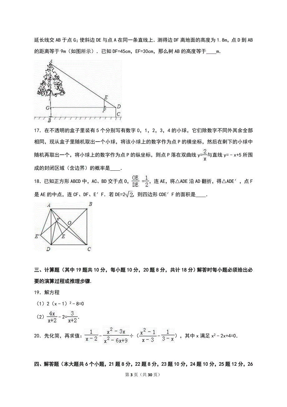2015-2016学年重庆市八年级(下)期末数学试卷_第3页