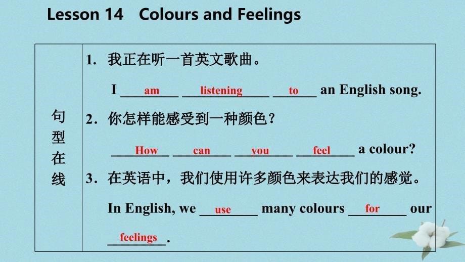 七年级英语上册Unit3BodyPartsandFeelingsLesson14ColoursandFeelings导学课件（新版）冀教版_第5页