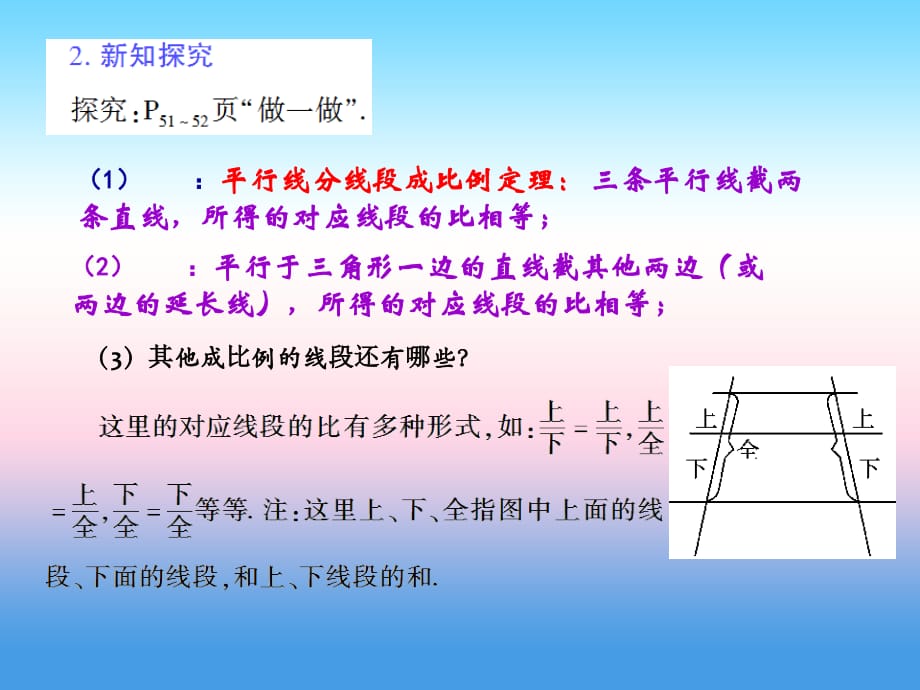 九年级数学上册第23章图形的相似23.1成比例线段2平分线分线段成比例授课课件（新版）华东师大版_第4页