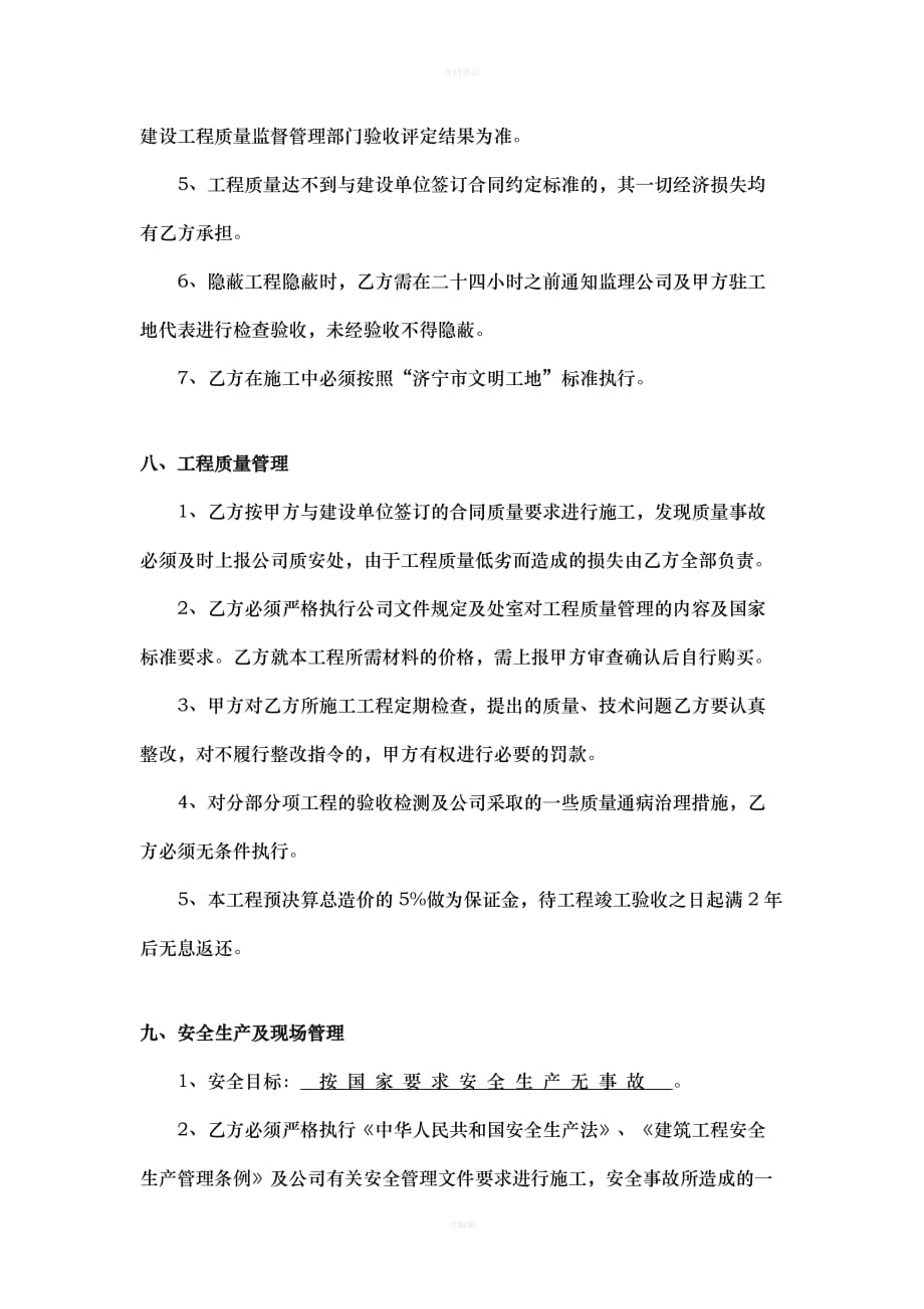 内部承包合同样本（律师版）_第3页