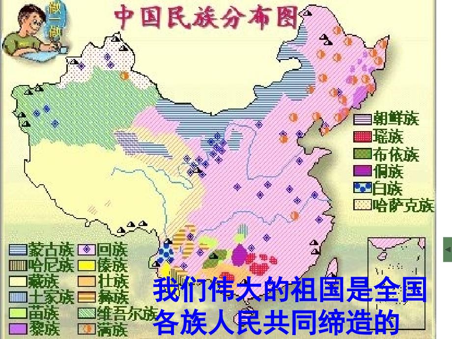 高一政治必修2课件：3（四月）.7.1处理民族关系的原则（新人教版）_第3页