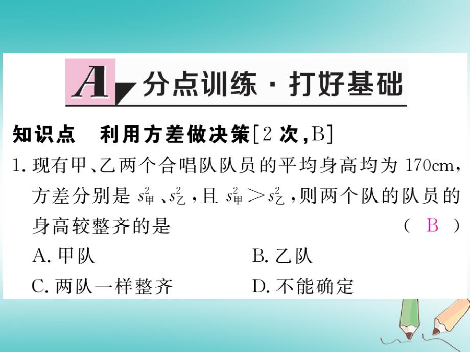 九年级数学上册第23章数据的分析23.3方差第2课时方差的应用练习课件（新版）冀教版_第2页