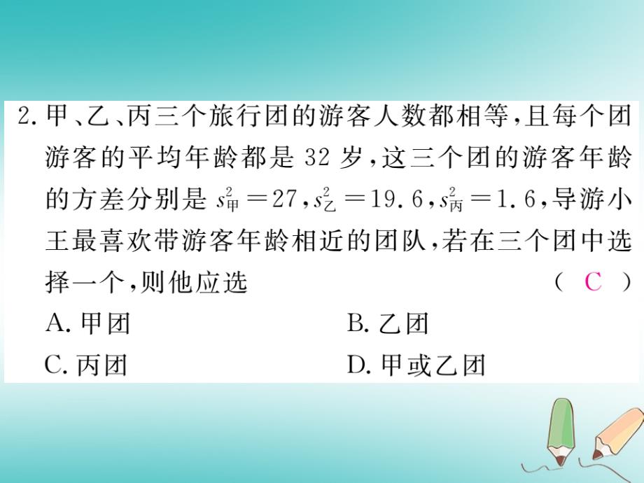 九年级数学上册第23章数据的分析23.3方差第2课时方差的应用练习课件（新版）冀教版_第3页