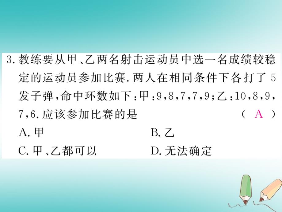 九年级数学上册第23章数据的分析23.3方差第2课时方差的应用练习课件（新版）冀教版_第4页