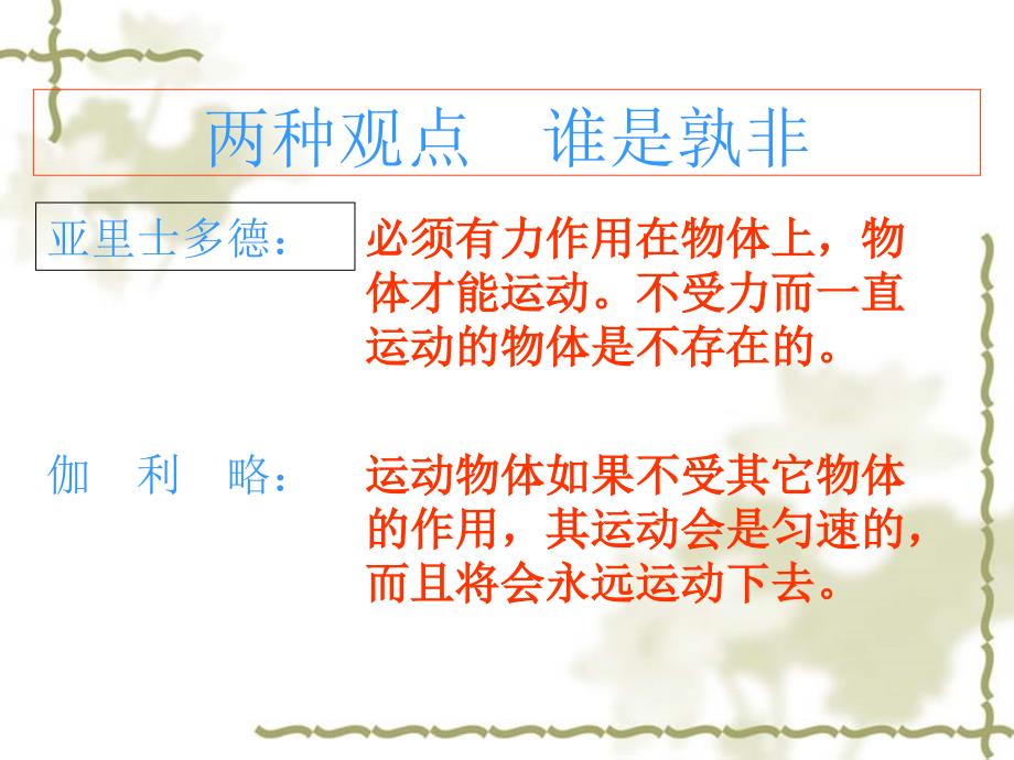 新人教版八年级物理下册第八章第一节牛顿第一定律课件教学内容_第4页