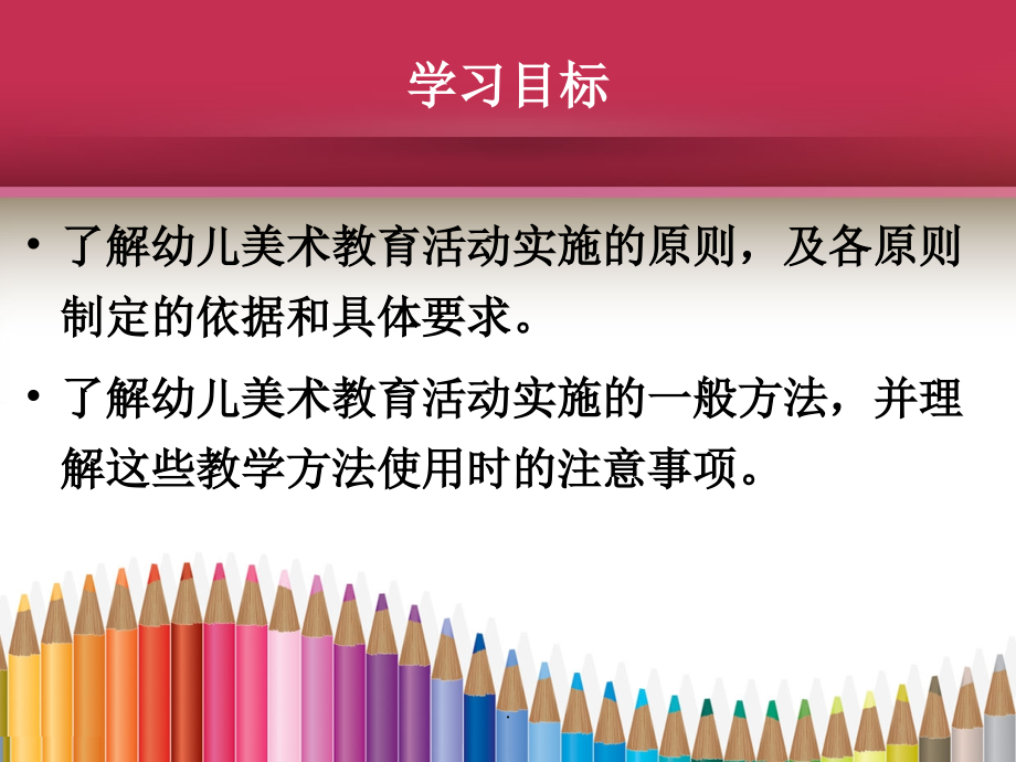 第七章 幼儿园美术教育活动的实施原理ppt课件_第3页