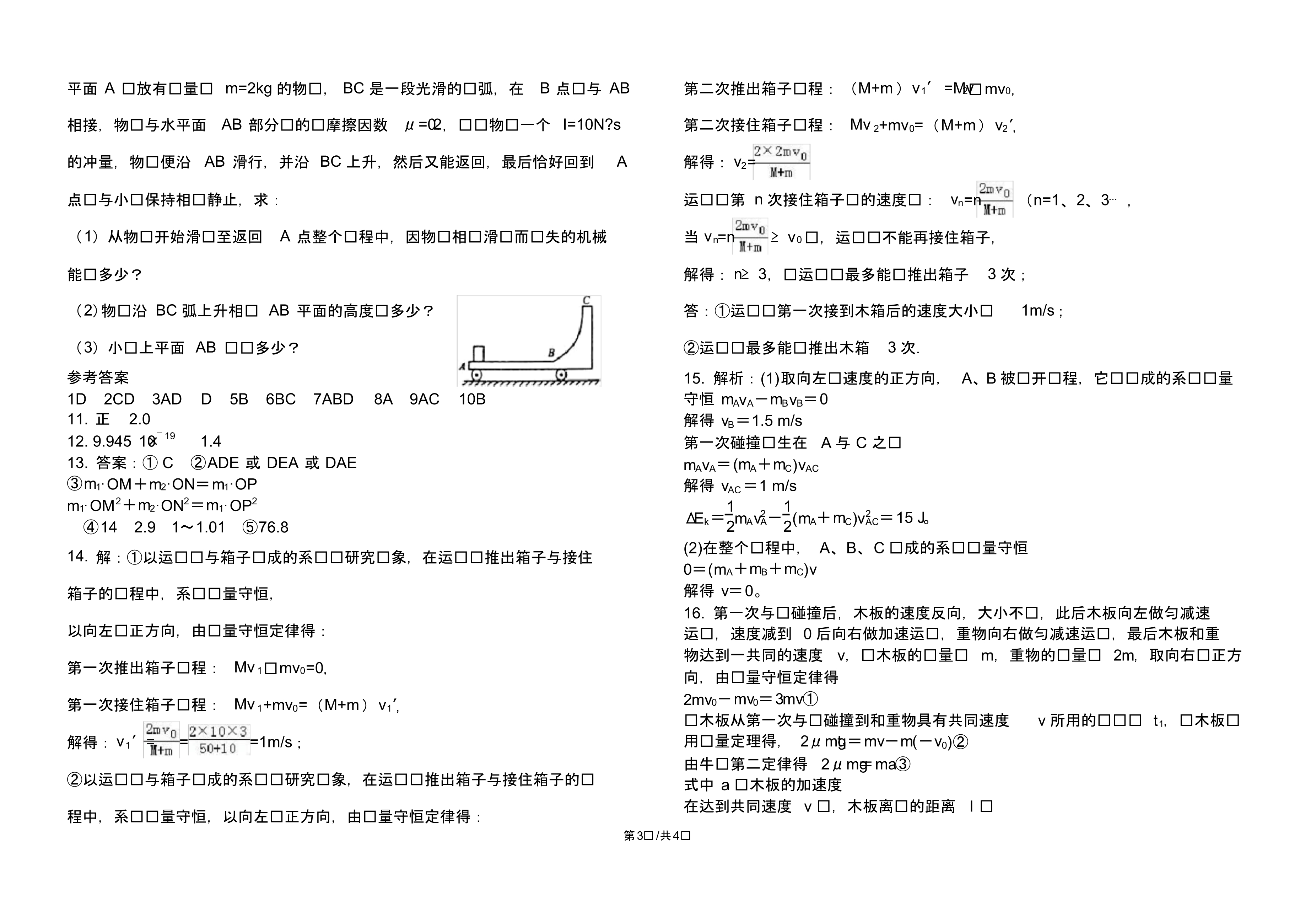 高三物理第一轮复习物理周练(一).pdf_第3页